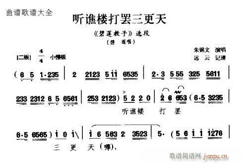 听谯楼打罢三更天(八字歌谱)1