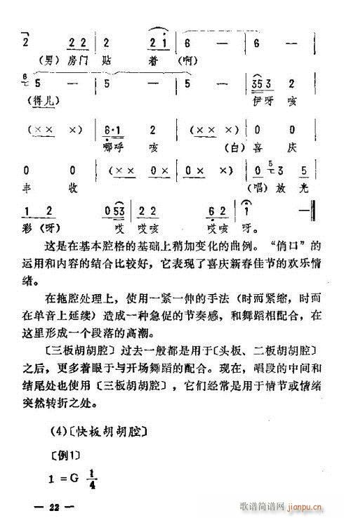 东北二人转音乐16-30(十字及以上)7