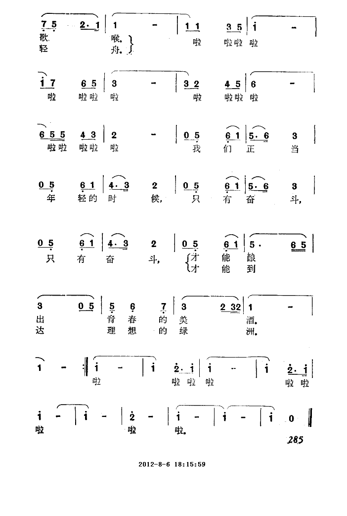 我们正当年轻的时候插曲 2