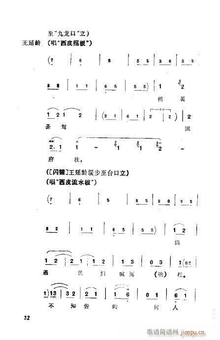 京剧集成(京剧曲谱)36