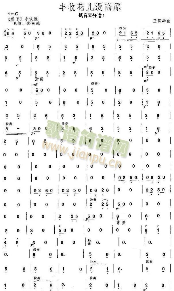 丰收花儿漫高原低音提琴分谱(总谱)1