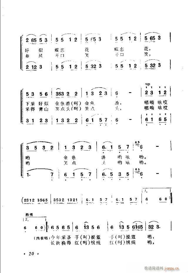 刘三姐(三字歌谱)20