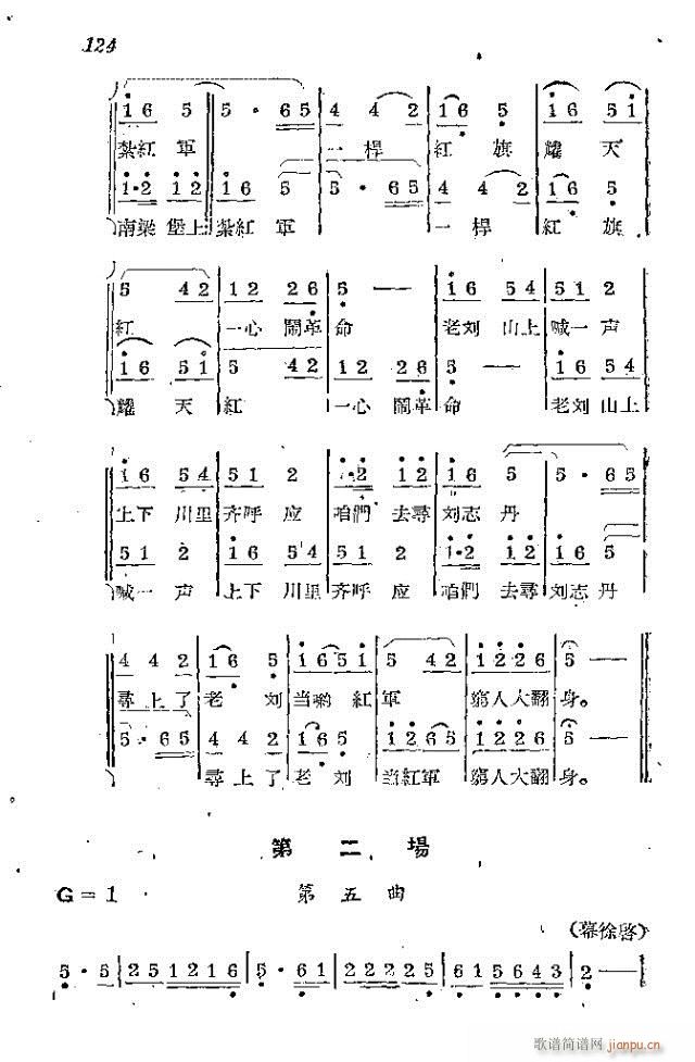 赤衛(wèi)軍八場歌劇_121-150 4