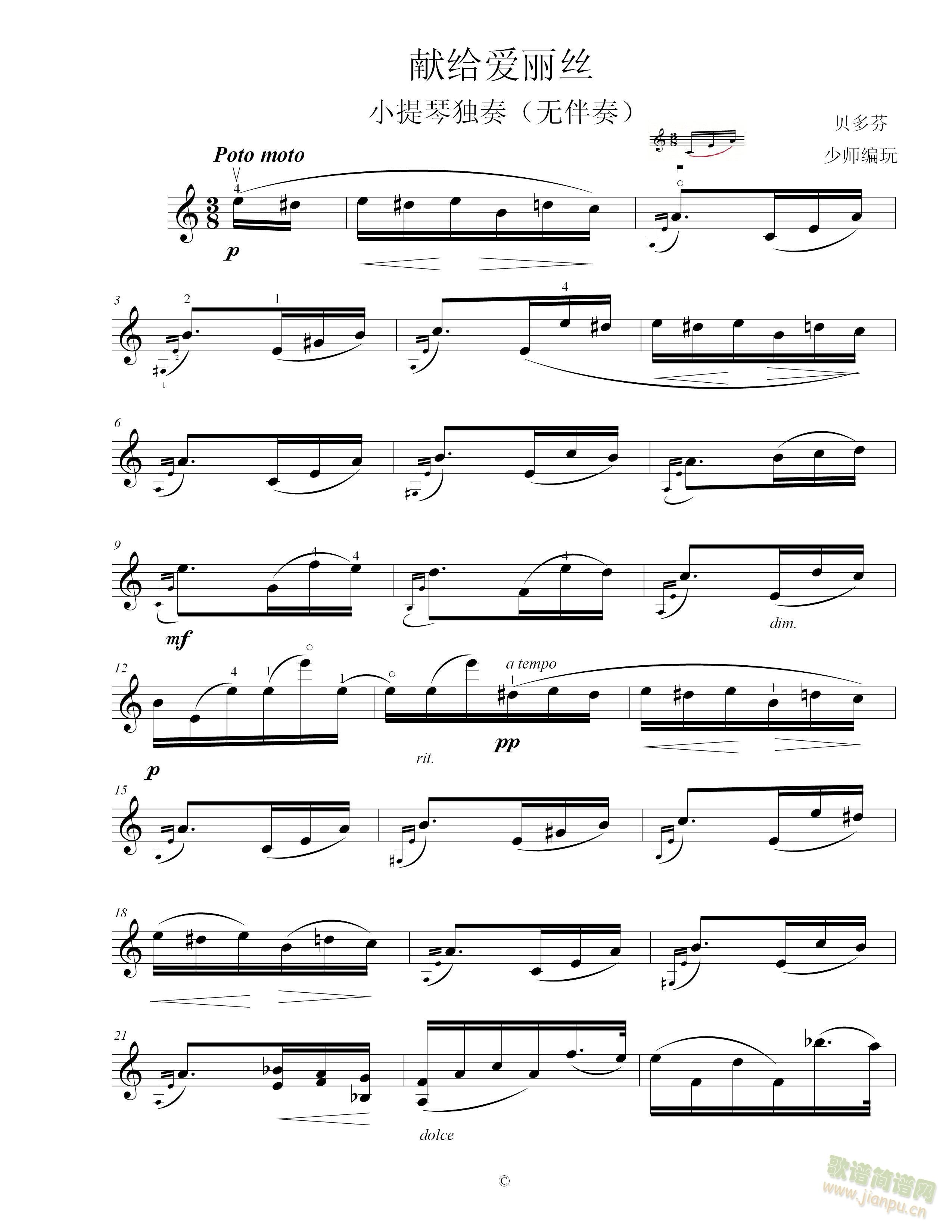 小提琴独奏献给爱丽丝（无伴奏版）(小提琴谱)1