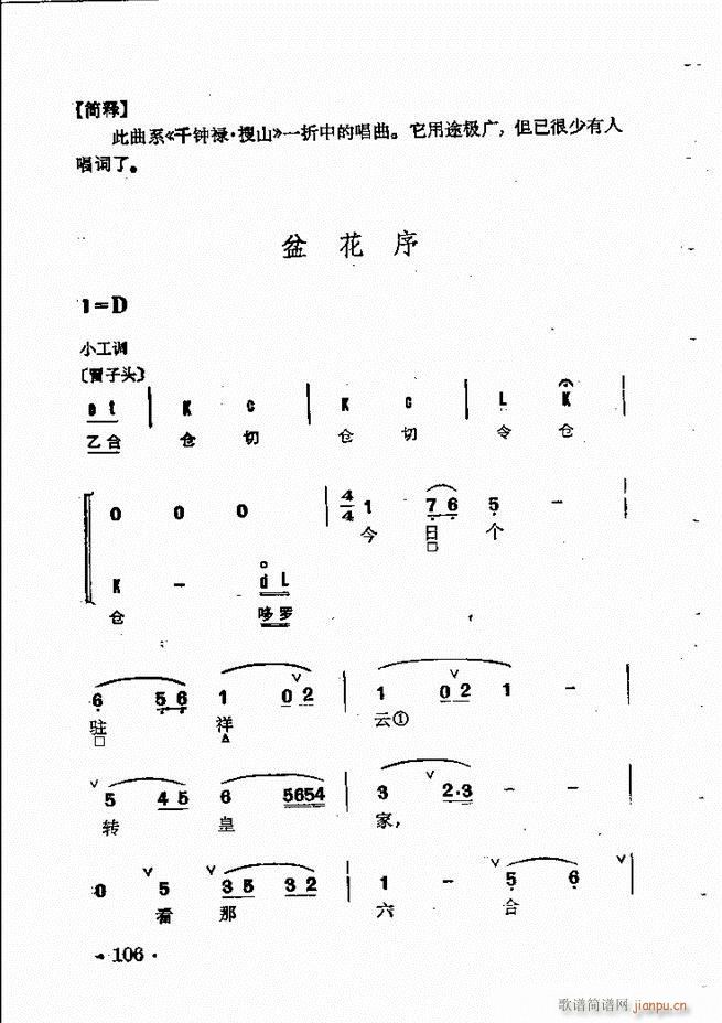 京剧群曲汇编 61 120(京剧曲谱)46