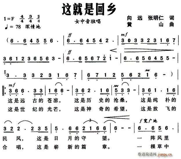 这就是回乡(五字歌谱)1