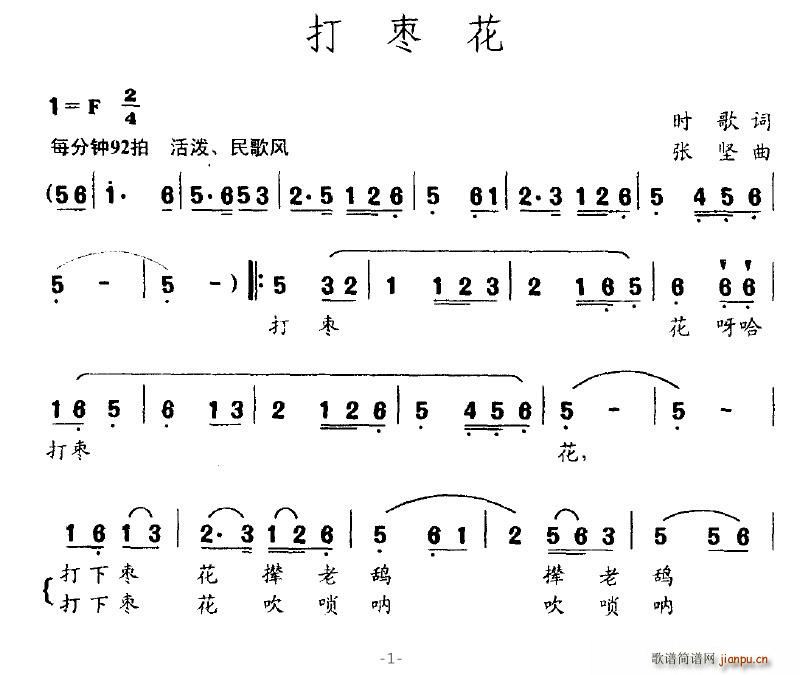 打枣花(三字歌谱)1