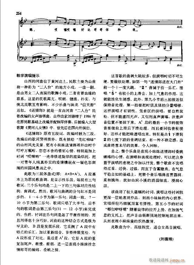 中国民间歌曲选 下册239-268线谱版(十字及以上)16