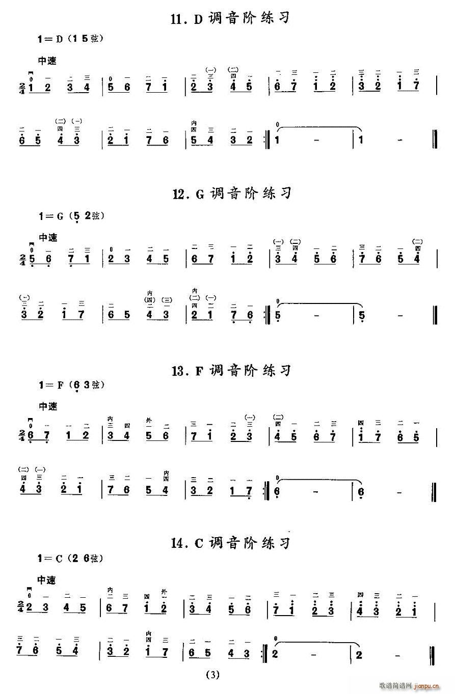 音階練習(xí)(二胡譜)3