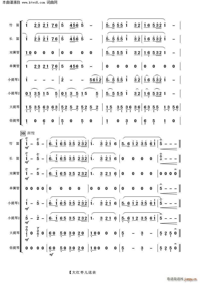 大紅棗兒送親人 管弦樂(lè)(總譜)3