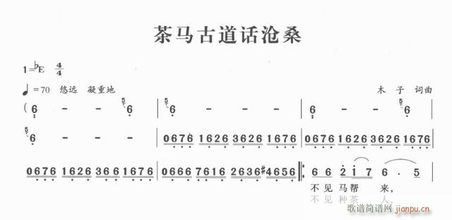 茶马古道话沧桑(七字歌谱)1