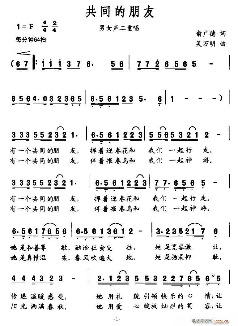 共同的朋友(五字歌谱)1