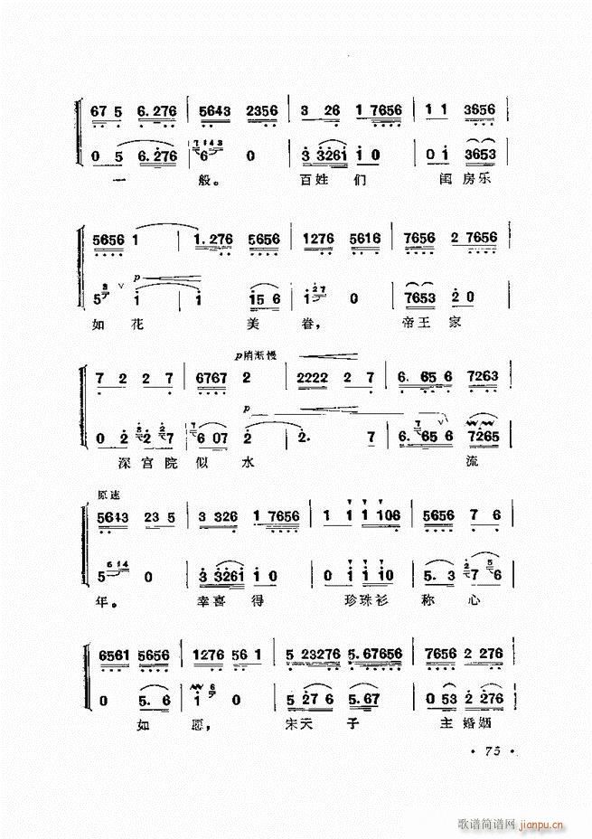 张君秋唱腔选集 增订本 61 120(京剧曲谱)15