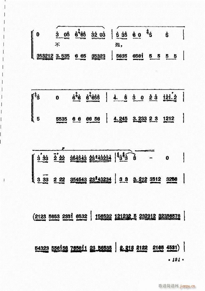 京剧 程砚秋唱腔选181 240(京剧曲谱)11