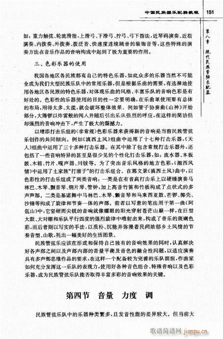 中国民族器乐配器教程142-166(十字及以上)10
