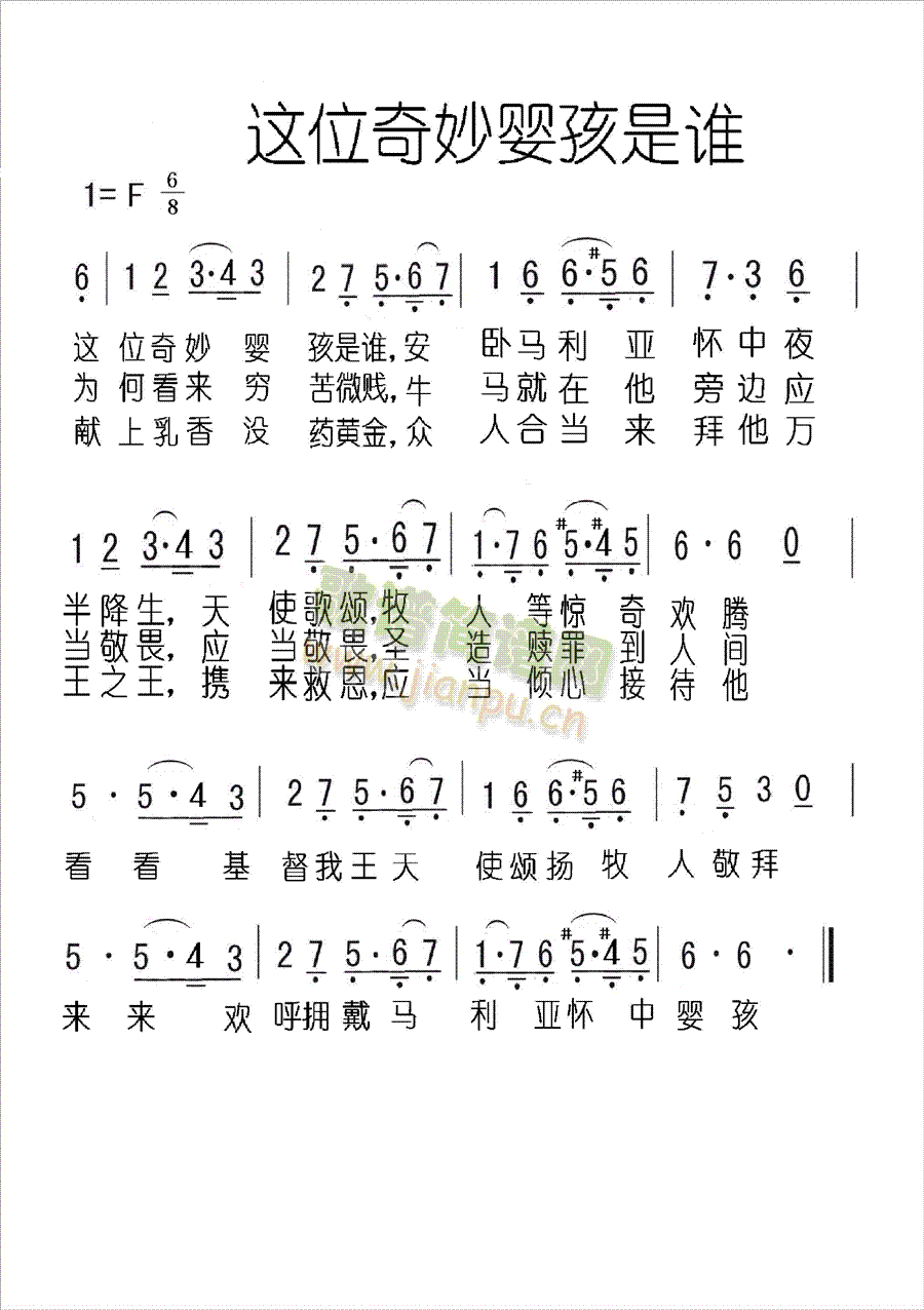 这位奇妙婴孩是谁(八字歌谱)1