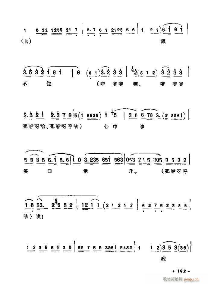 161-200(京剧曲谱)33