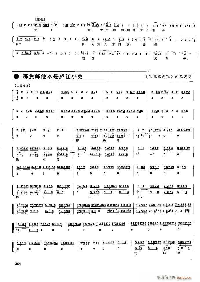 节振国 京剧现代 221 281(京剧曲谱)33