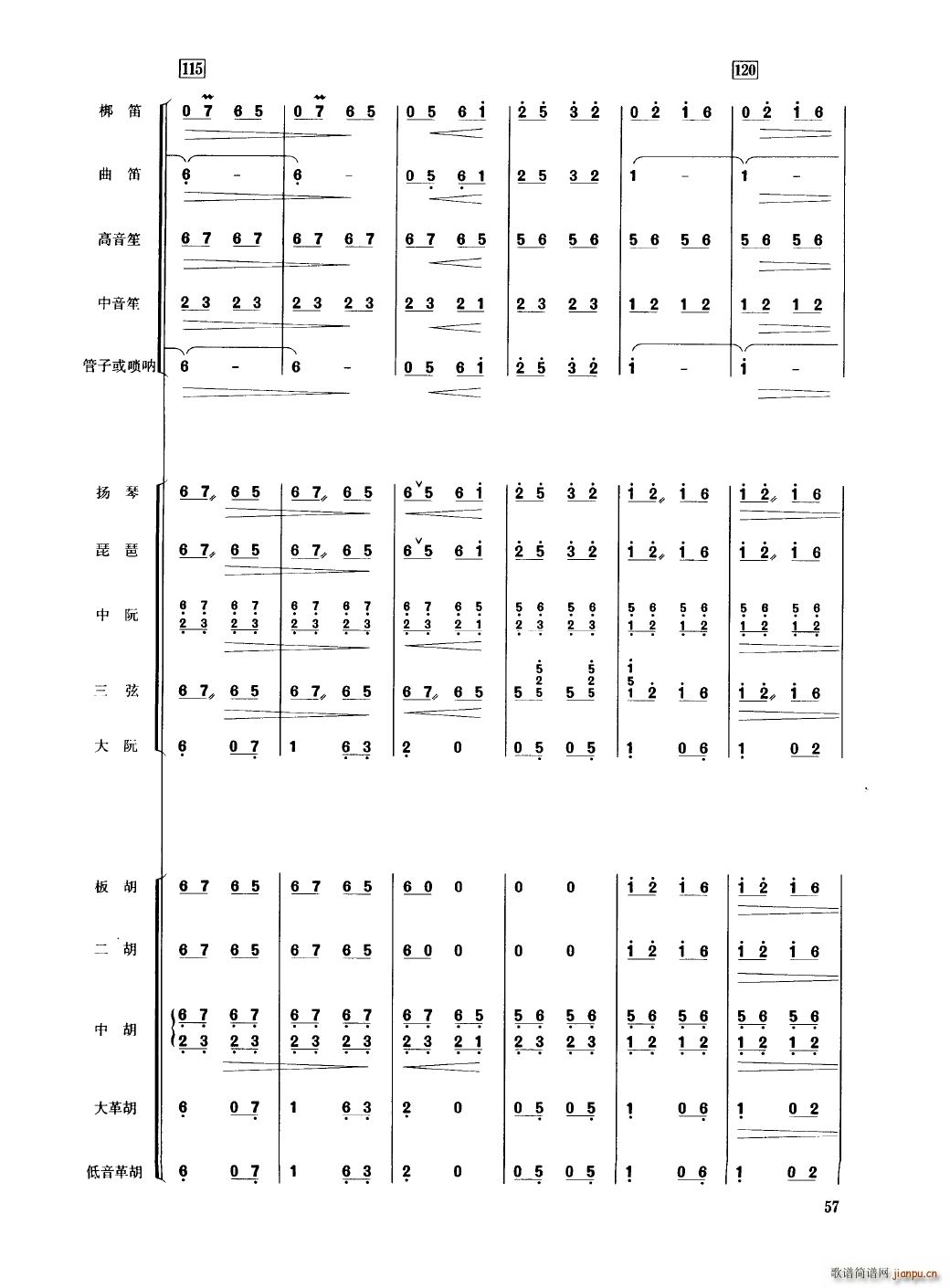中国民族器乐合奏曲集 051 100(总谱)10
