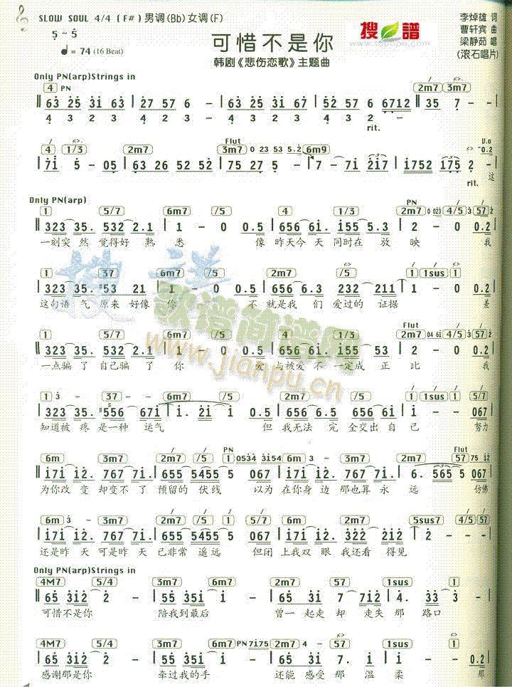 可惜不是你(五字歌谱)1