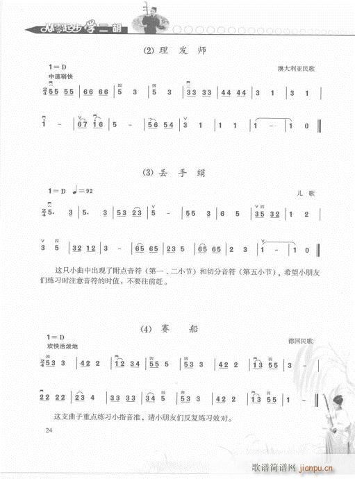 從零起步學(xué)二胡輕松入門21-40 4