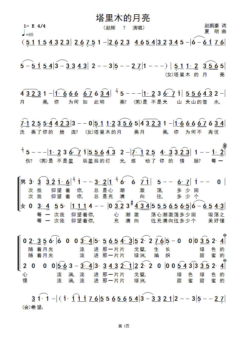 塔里木的月亮(六字歌谱)1