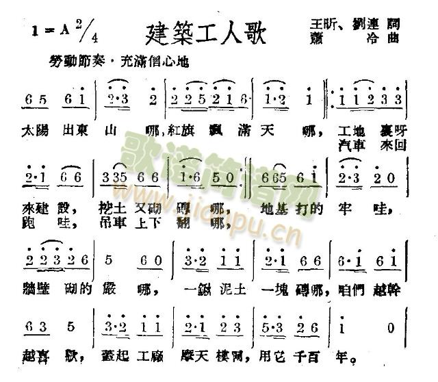 建筑工人歌(五字歌譜)1