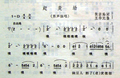 赶麦场(三字歌谱)1