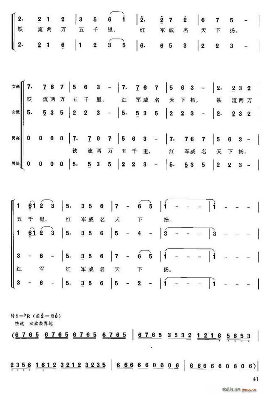 长征组歌 十 大会师(合唱谱)3