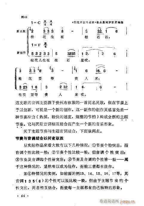 作曲技巧浅谈41-60 4