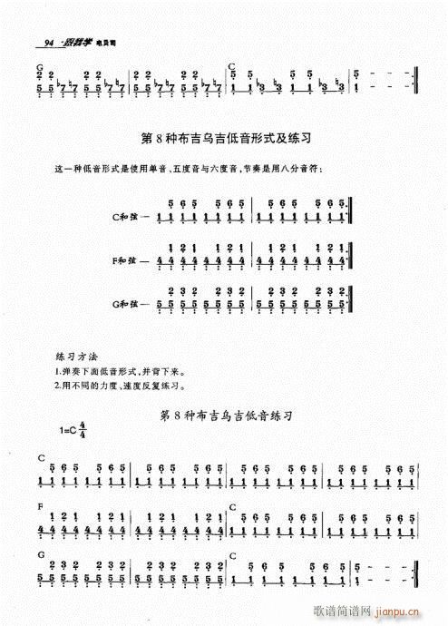 跟我学电贝司81-100(十字及以上)14