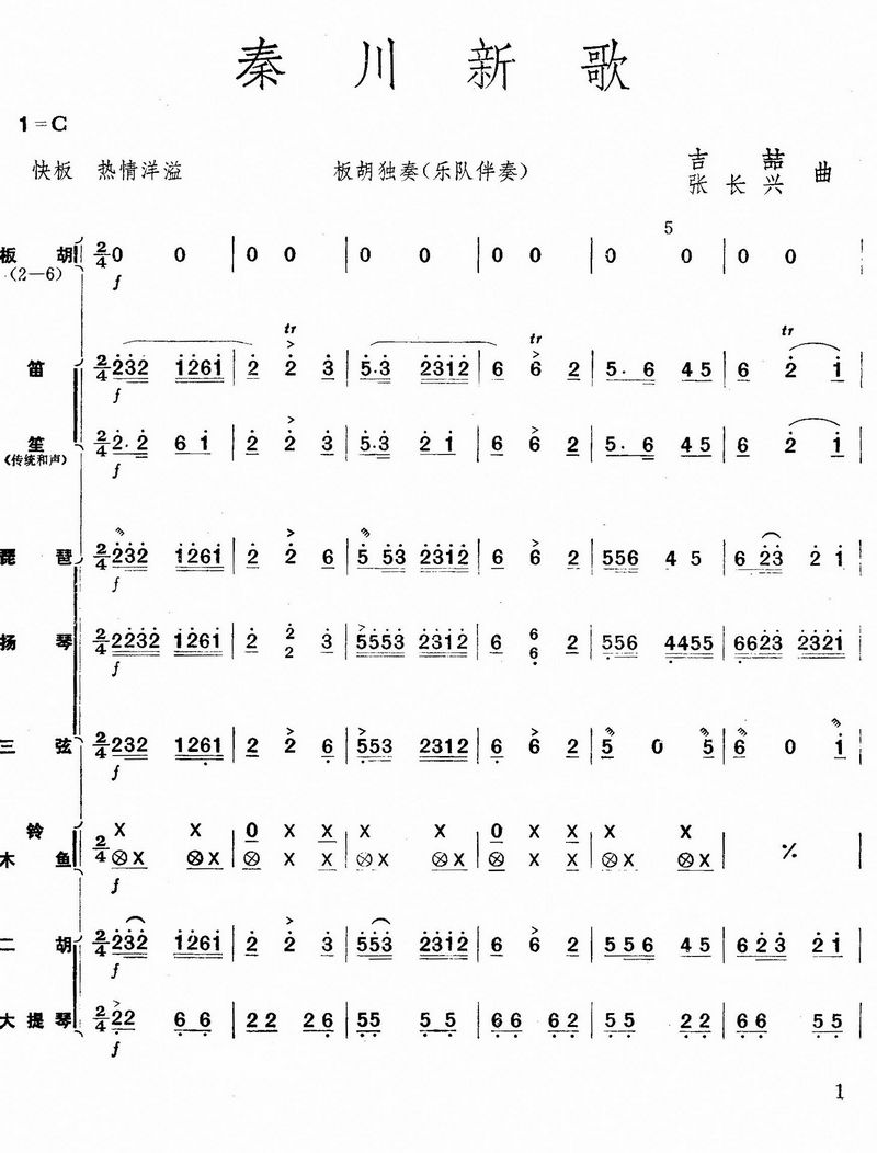 秦川新歌1(總譜)1