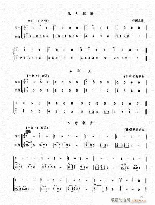 二胡必修教程1-20(二胡譜)19