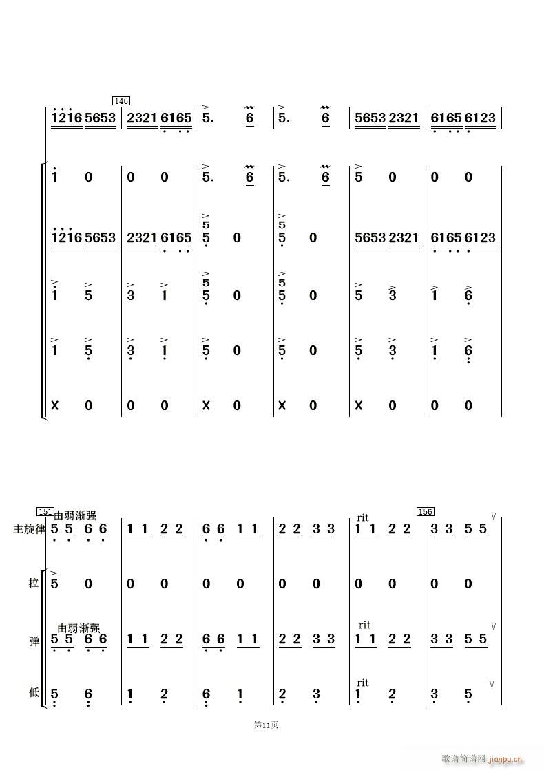 鐵路修到苖家寨 民樂合奏(總譜)11