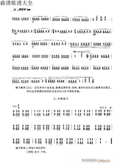 跟我学扬琴31-50页(古筝扬琴谱)8