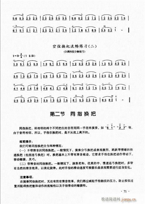 二胡基礎(chǔ)大教本61-80(二胡譜)11