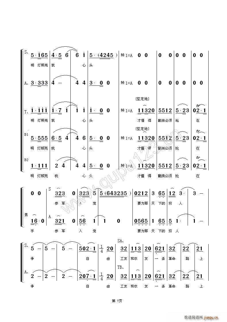 家住安源 京歌混声合唱 京剧唱谱(京剧曲谱)7