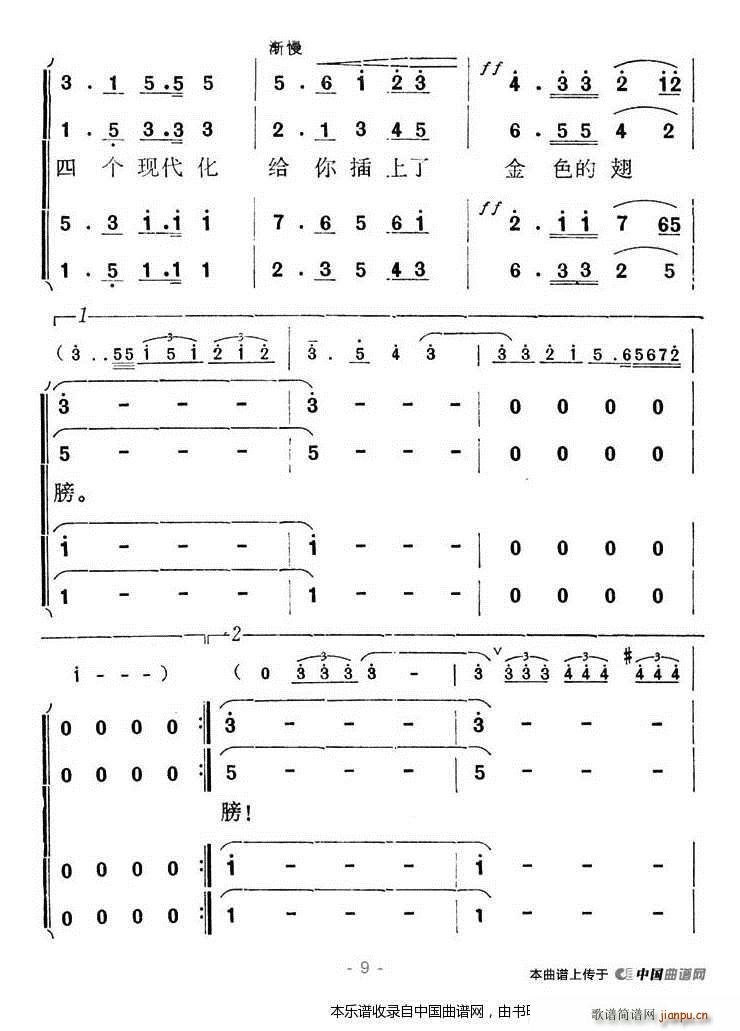 祖国插上了金色的翅膀 合唱谱(合唱谱)9