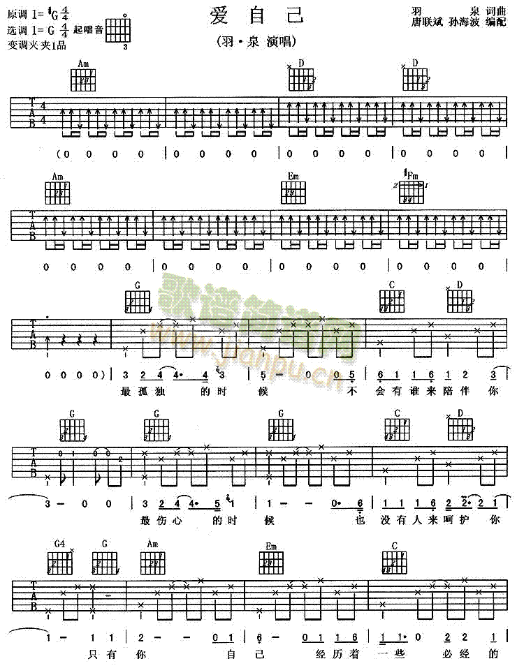 爱自己(吉他谱)1