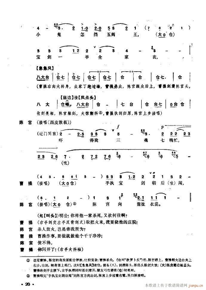 捉放曹(三字歌谱)20