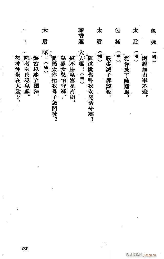 河北梆子 秦香蓮(八字歌譜)93