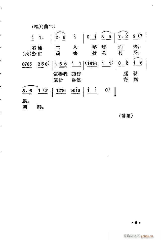 未婚妻(三字歌谱)9