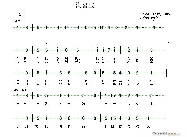 淘喜宝词刘兴隆(七字歌谱)1