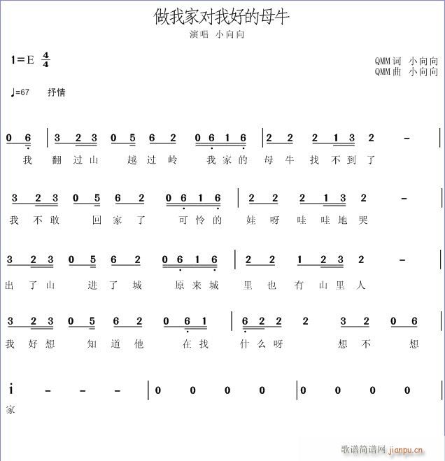 做我家对我好的母牛(九字歌谱)1