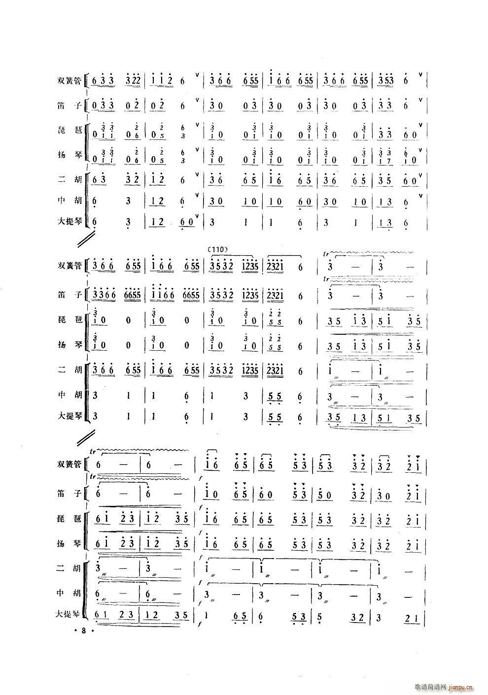 侗歌向著北京唱 雙簧管獨奏伴奏(總譜)8