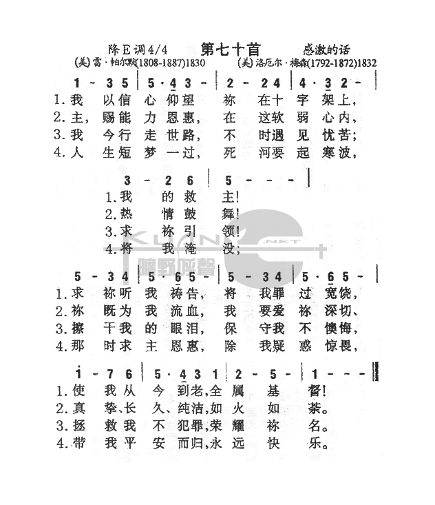 070我以信心仰望(九字歌谱)1