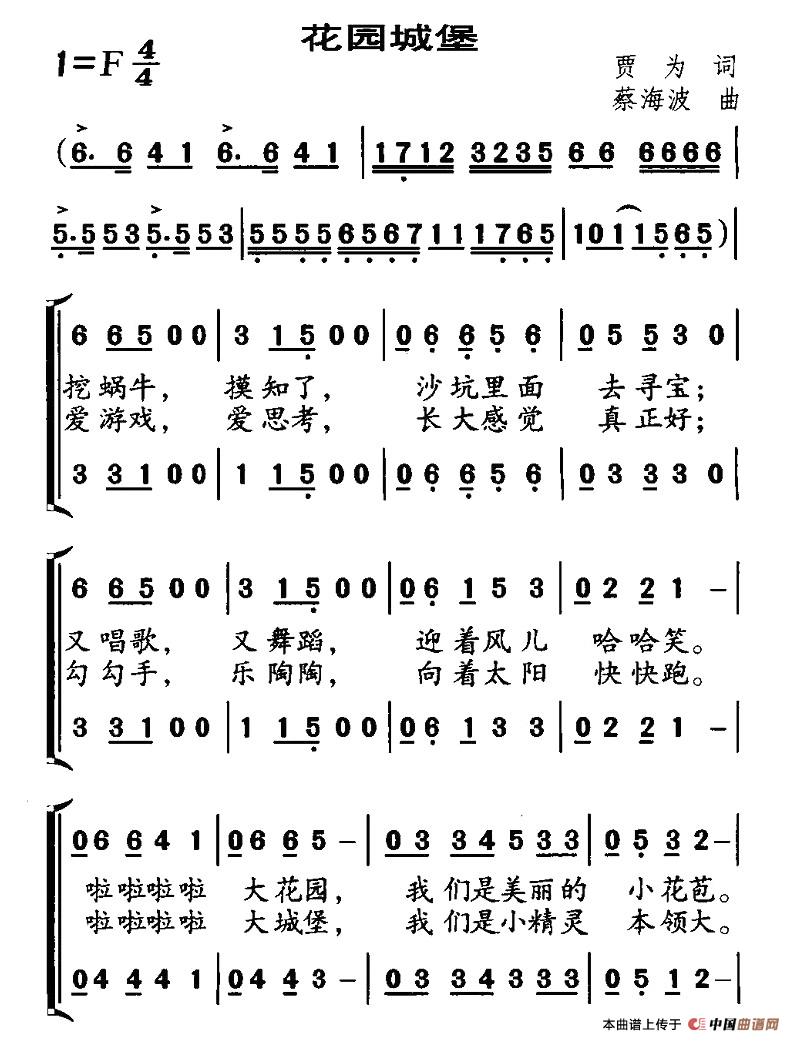 花園城堡(四字歌譜)1