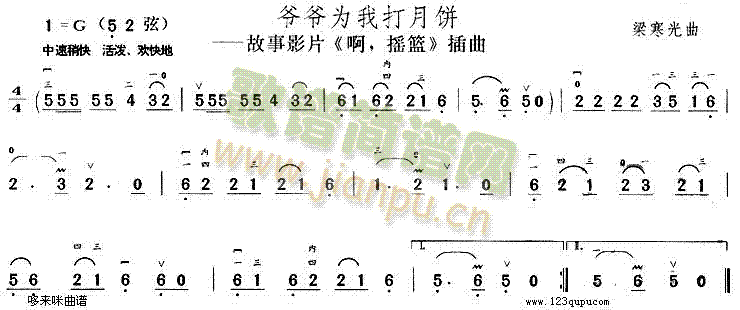 爺爺為我打月餅(二胡譜)1