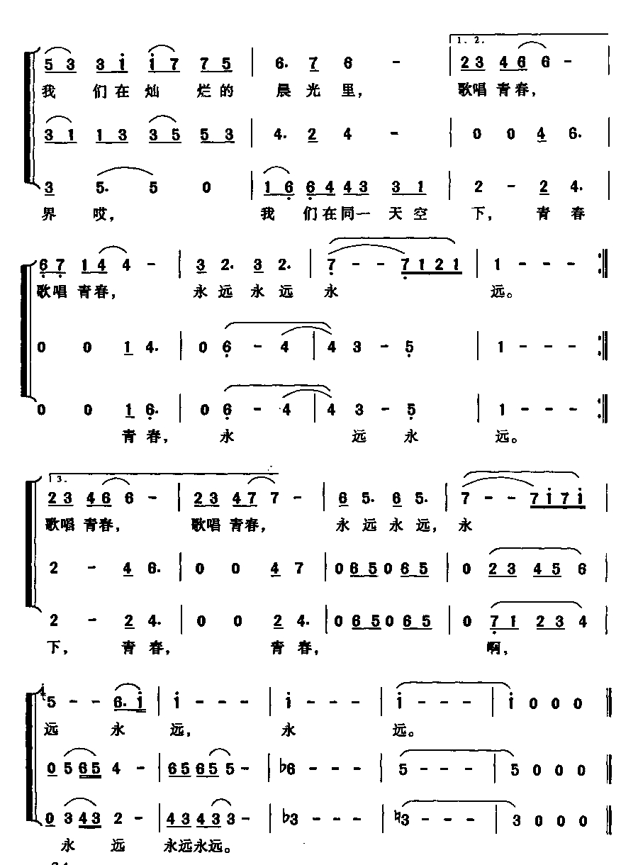 我们共同的世界(七字歌谱)3