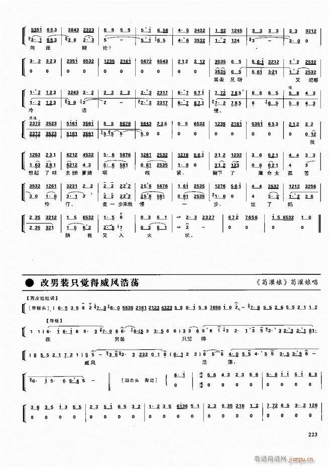京剧二百名段 唱腔 琴谱 剧情180 240(京剧曲谱)43